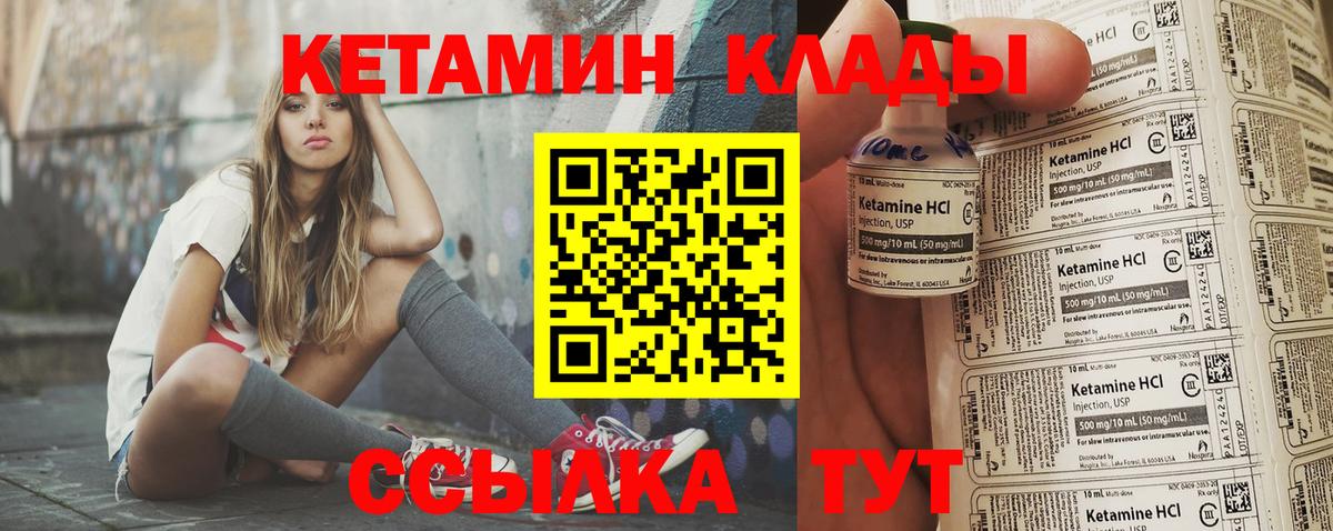 КЕТАМИН ketamine Ревда