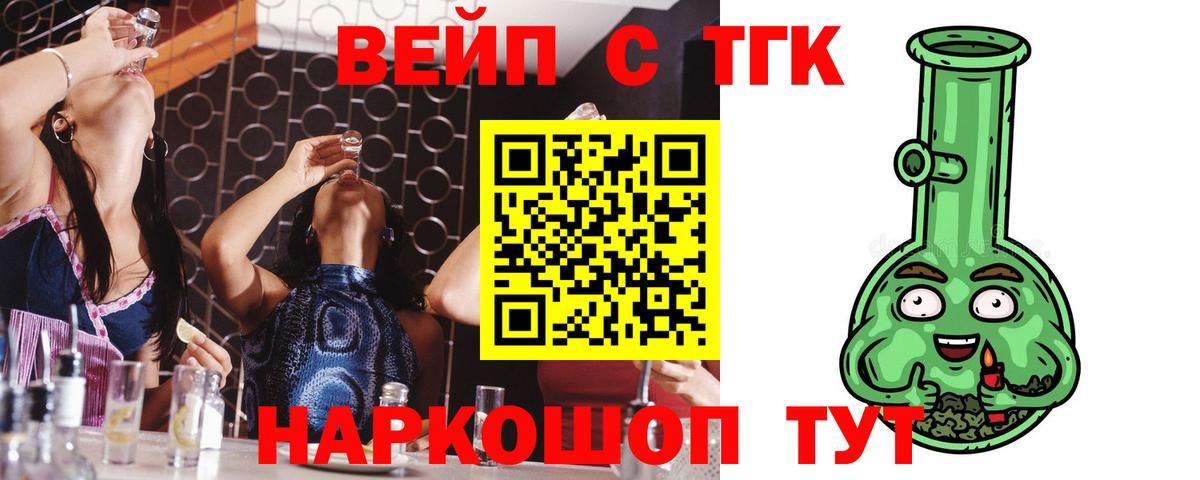 ТГК вейп Ревда